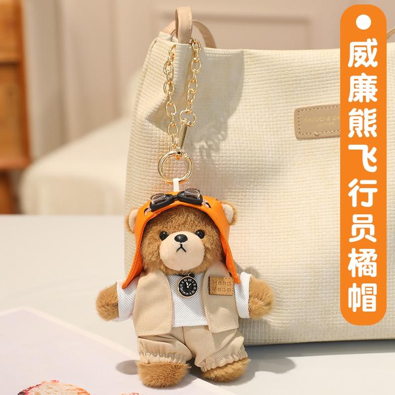 15cm Kawaii Teddybär Plüsch Schlüsselanhänger Weicher Kleiner Bär Tasche Rucksack Auto Hängende Plüschschlüsselanhänger Cartoon Plüsch Anhänger beige