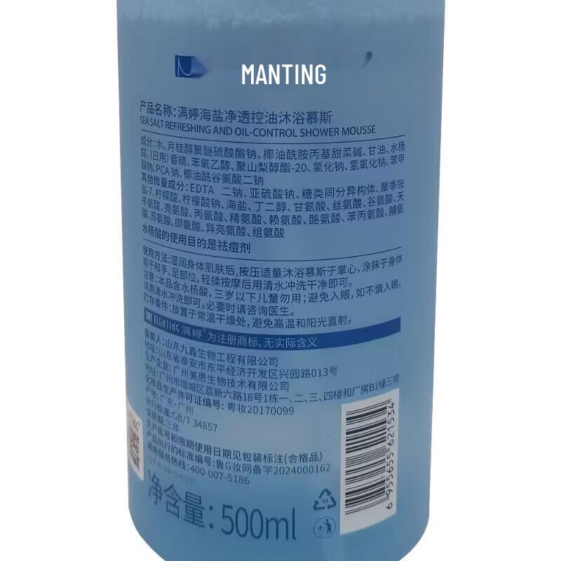 MANTING Sea Salt Anti-Mite Oil Control Shower Mousse