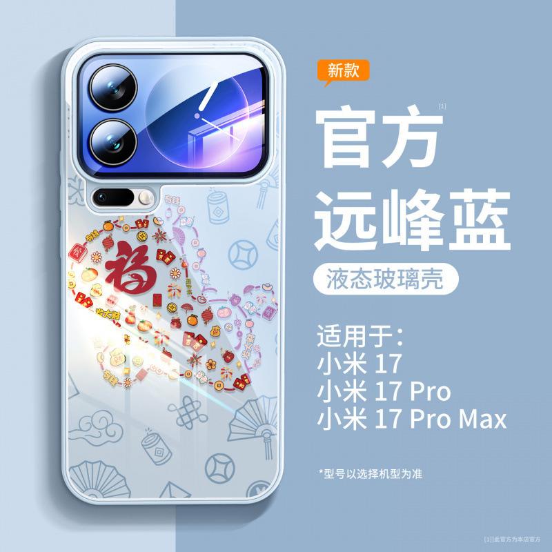 Applicable To Xiaomi Mi 15 Mobile Phone Case, New Xiaomi Mi 17promax Year of the Horse Case Xiaomi17 Magnetic Suction Bracket Pro +