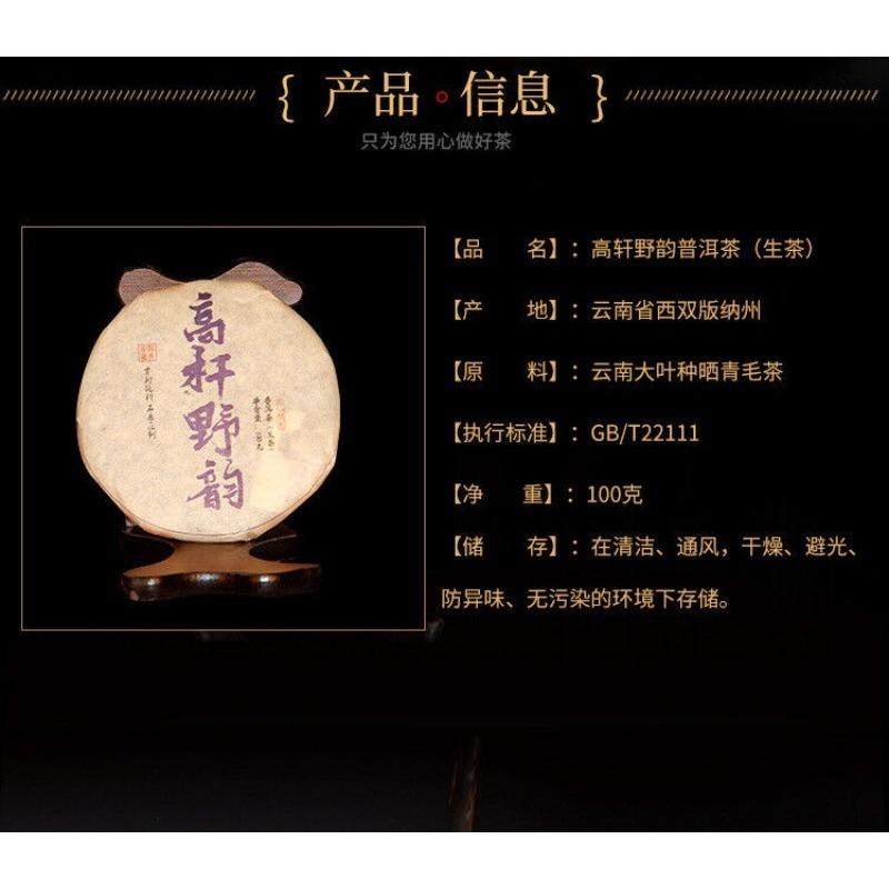 Yunnan Ancient Tree Pure Material Pu'er Tea Cake 100g Raw Pu'er Tea