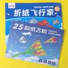 Montessori Handmade Colored Paper Set Versatile Paper Aircraft Toy  Parent-child interaction