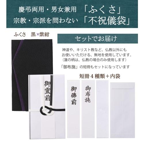 Tamane Fukusa (Fukusa) Condolence Gift Envelope Set, Unisex, for Condolences and Condolences, Black x Navy Blue