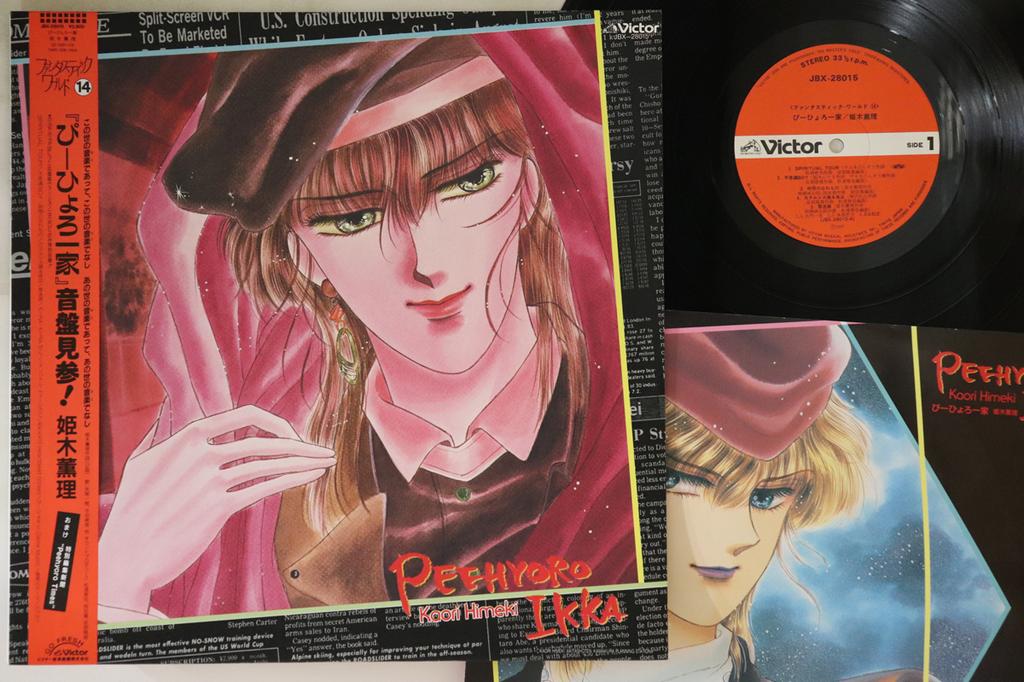 LP Record ANIME MASAYA MATSUURA TORU OKADA  Pihyoro Family JBX28015 VICTOR 1987 Japan Obi AnimeGame Used