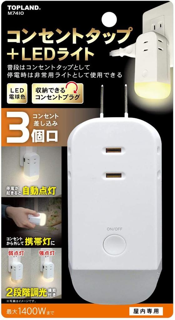 TOPLAND M7410 3-Outlet Power Strip & LED Light, Up to 1400W Total, White