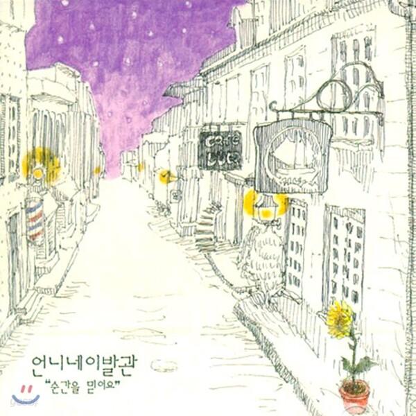 Sister s Barbershop 4th Album - I Trust the Moment