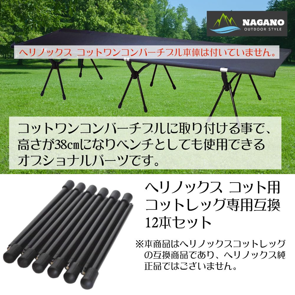 Nagano Outdoor Style Outdoor Bed Cot Legs, Set of 12, Compatible with Helinox Cot One Convertible, Includes Original Storage Bag (12)