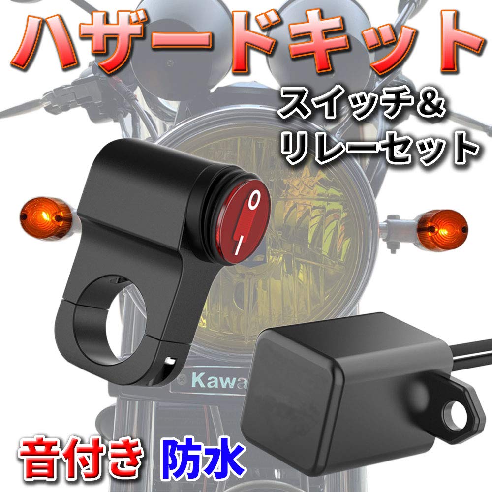 Discover winds Motorcycle Hazard Kit, Aluminum Switch, Sound Relay, Waterproof, Easy Connect, Aftermarket Hazard, Handlebar Mount