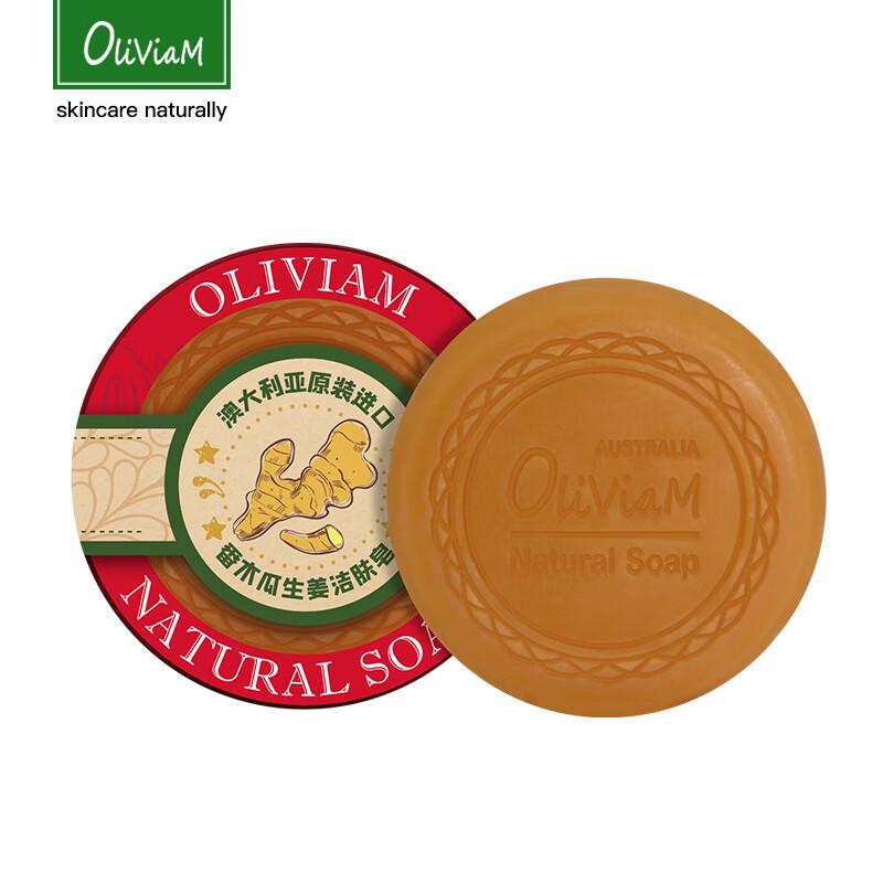 OLIVIAM Papaya Ginger Soap