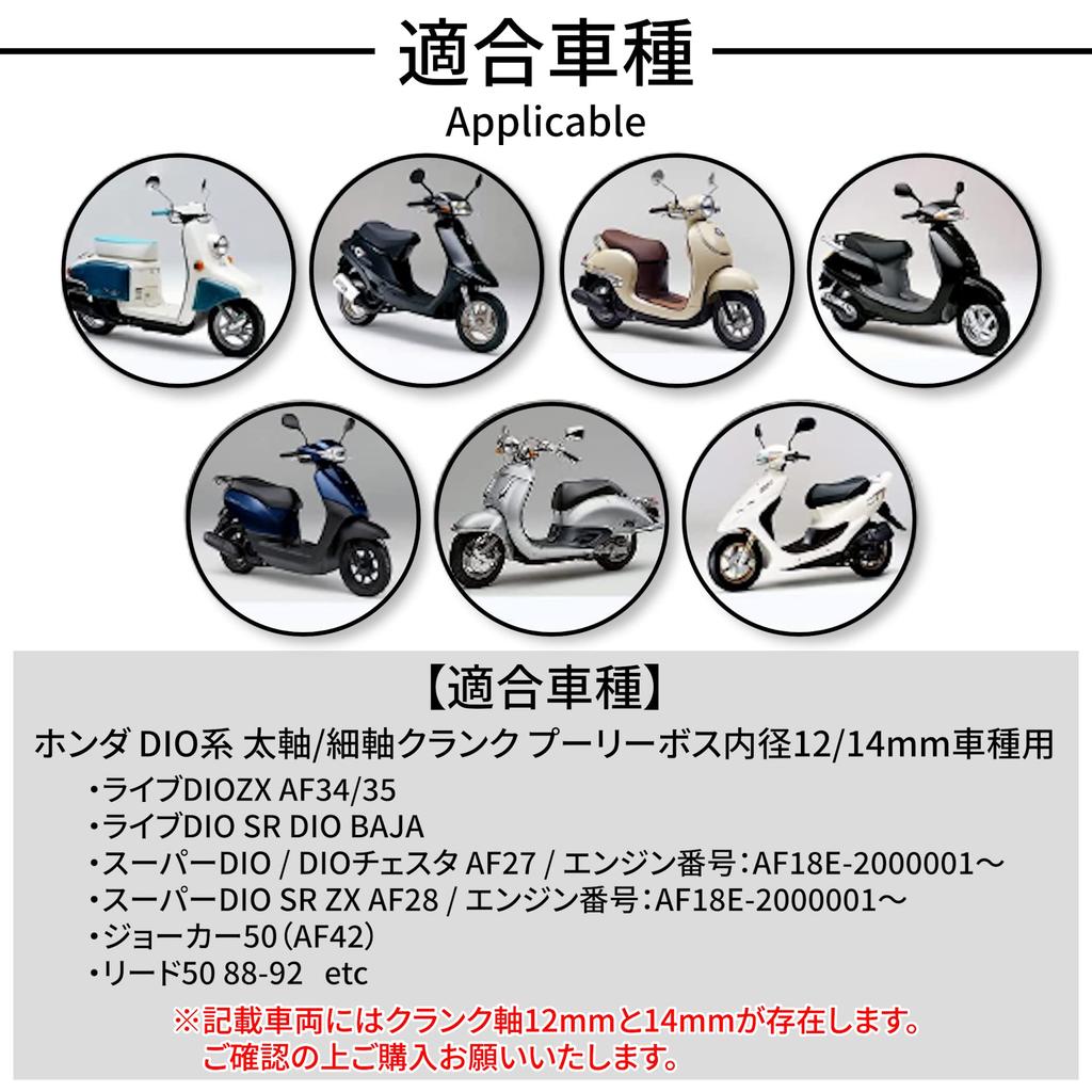 Lezalic Motorcycle Pulley Set Thick Pulley Kit for DIO and ZX Thick High-Speed (14mm Shaft) 12mm/14mm Dio, Giorno, Joker, AF27, AF34, AF24, (14mm