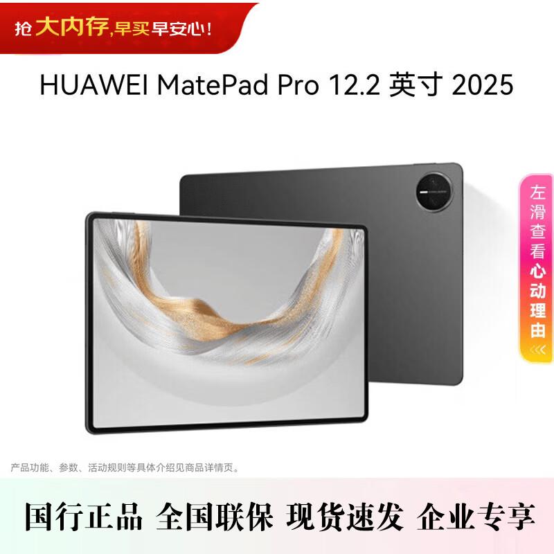 Huawei MatePad Pro 12.2-inch 2025 AI Tablet (CN version)