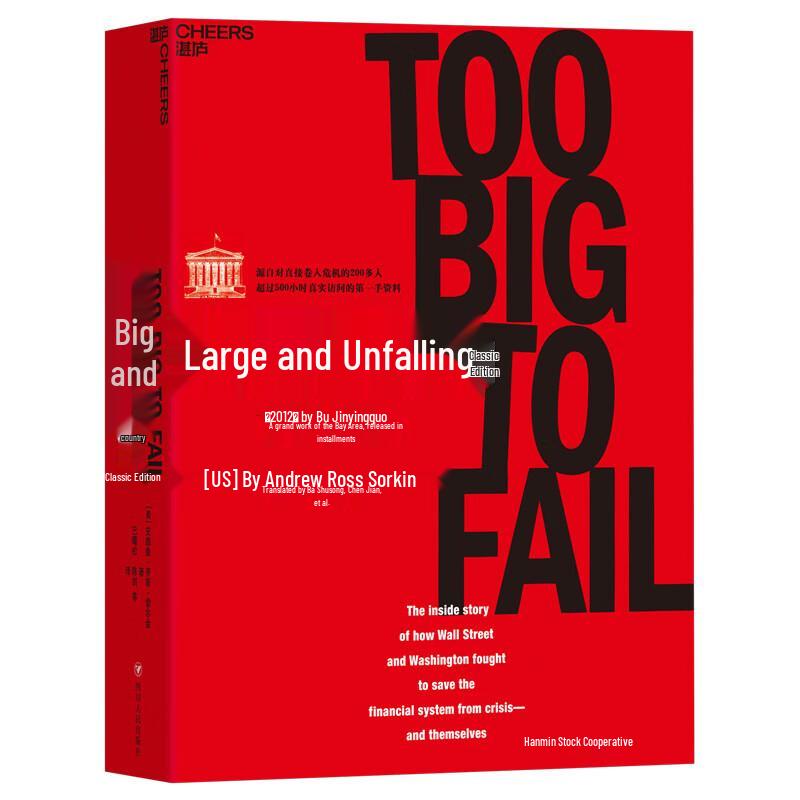 Too Big to Fail Classic Edition