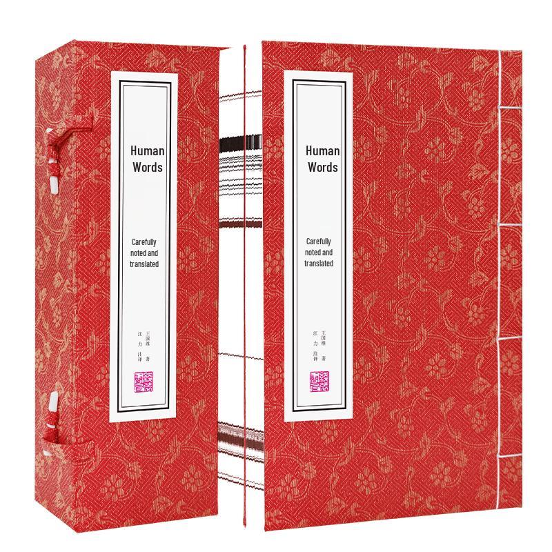 Renjian Cihua Classic Thread-Bound Edition