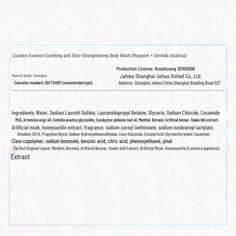 Liuxian Artemisia & Centella Asiatica Shower Gel