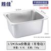 Shengjia 304 Stainless Steel Gastronorm Food Pan