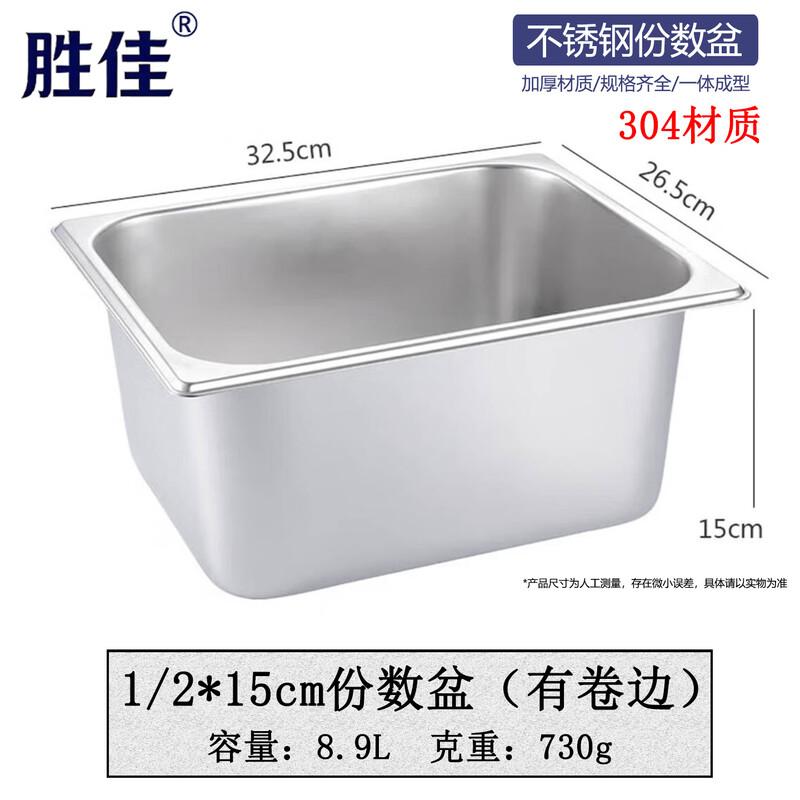 Shengjia 304 Stainless Steel Gastronorm Food Pan