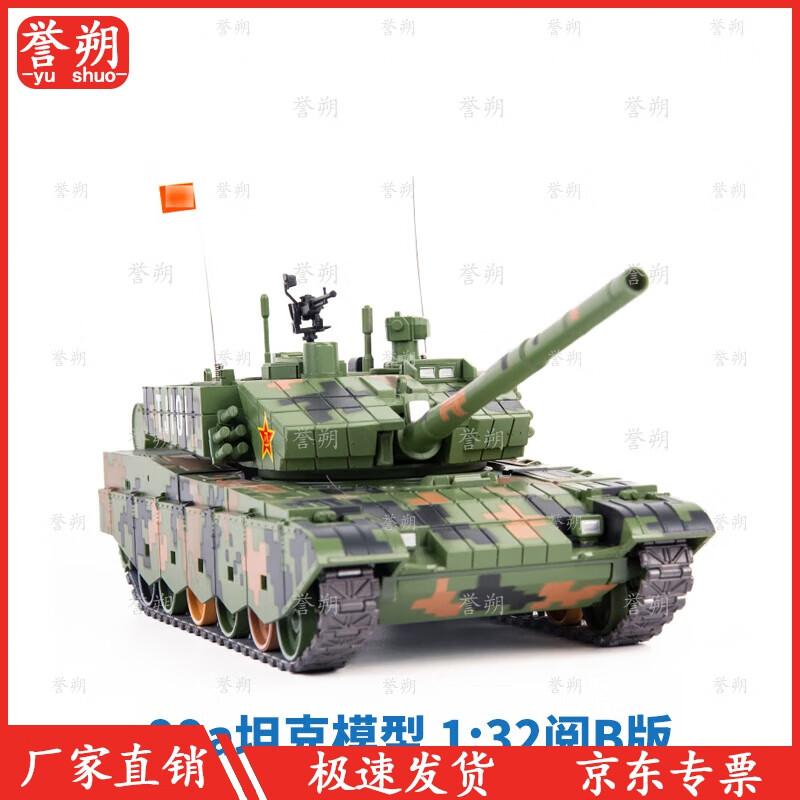 Yushuo 1:32 99A Tank Alloy Model