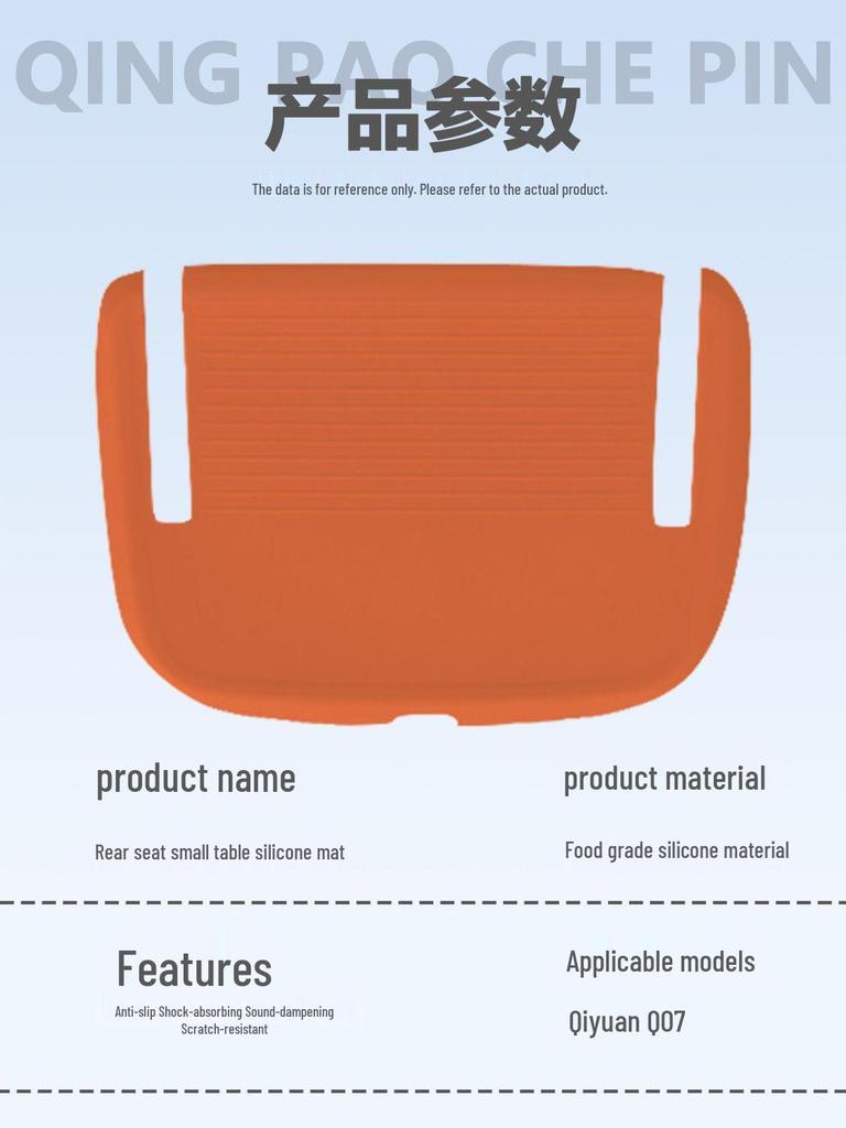 Changan Qiyuan Q07 Rear Seat Silicone Anti-Slip Table Pad