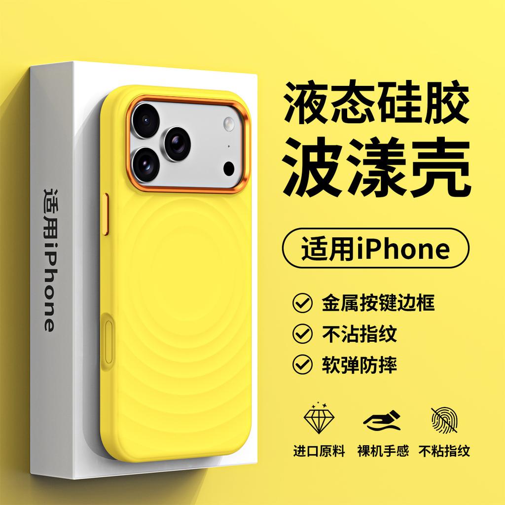 Applicable to iPhone18Pro mobile phone case, liquid silicone ripple magnetic suction Apple 17 metal button anti-drop case