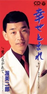 CD JIRO ATSUMI, KOYOMI ASA, JIRO SENJU - Shiawase Tomare  CODA2064 Japan Japanese Enka Used