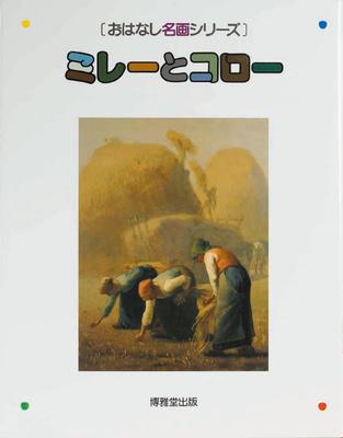 Millet and Corot (Famous Paintings Series)