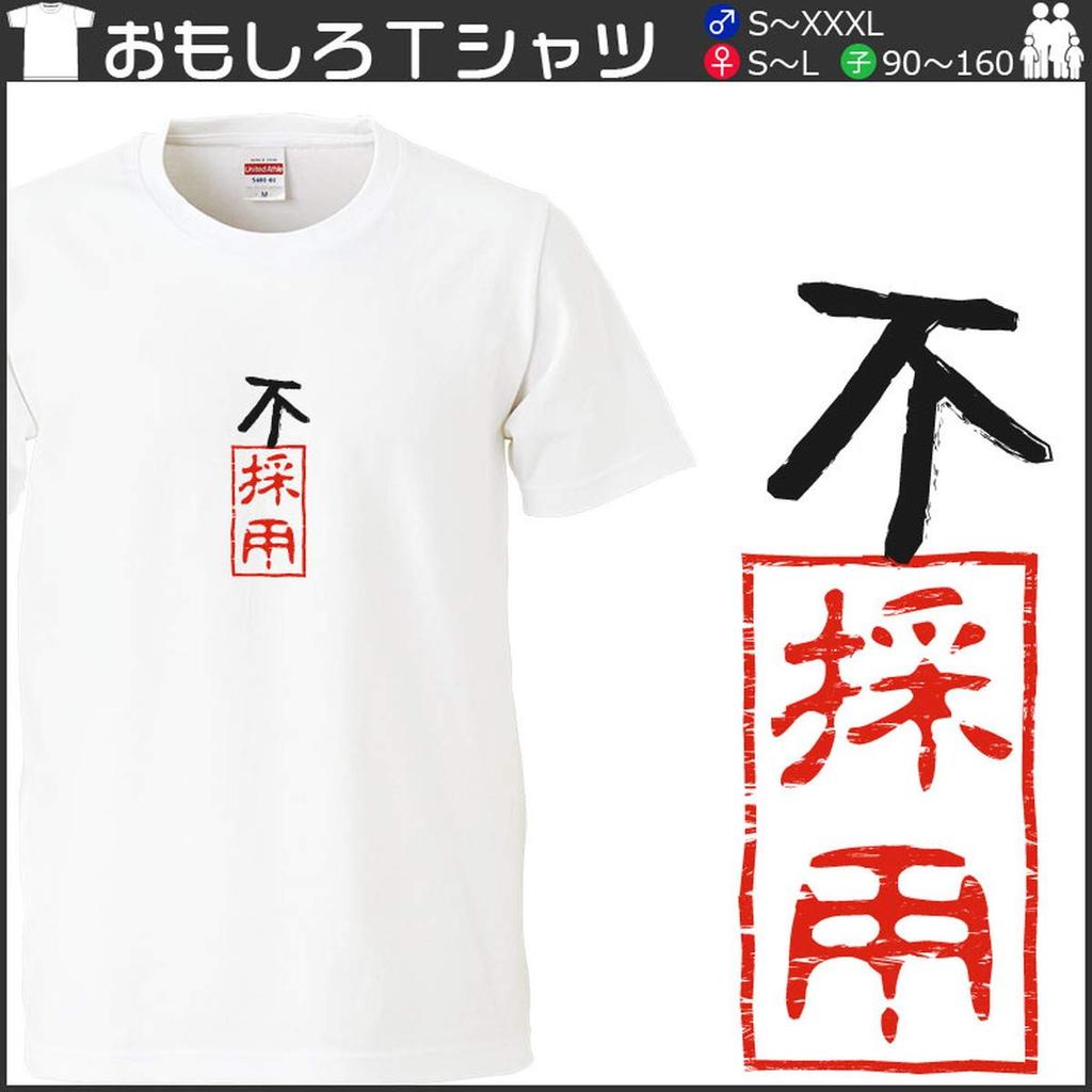 Minami Funny Fusaiyo Kanji Japanese Funny Short Sleeve Black White L Size Horie's T-Shirt "Rejected" T-Shirt Men's