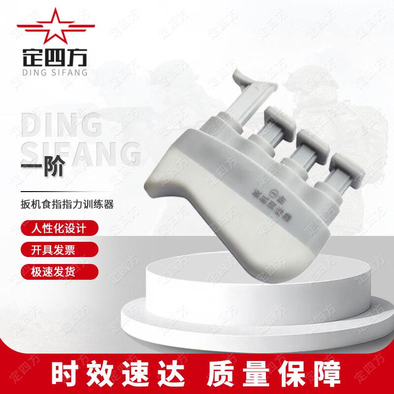 Dry Fire Trigger Finger Strength Trainer