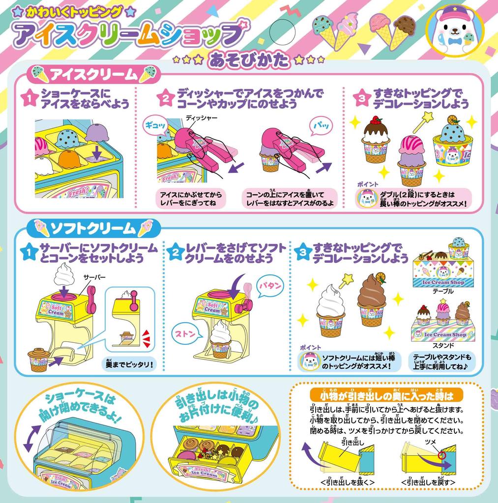 Muraoka Cute Topping Ice Cream Shop Toy Pretend Play for Girls Ages 3 and Up