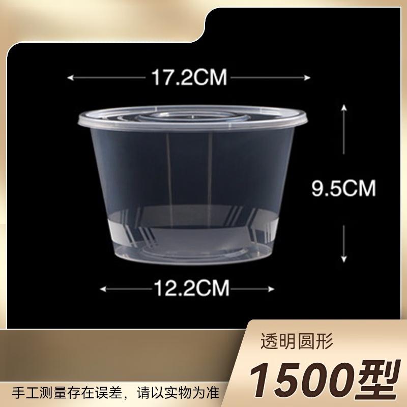 Wuhe 1500ml Transparent Round Disposable Food Containers (50 Sets) 1500ml