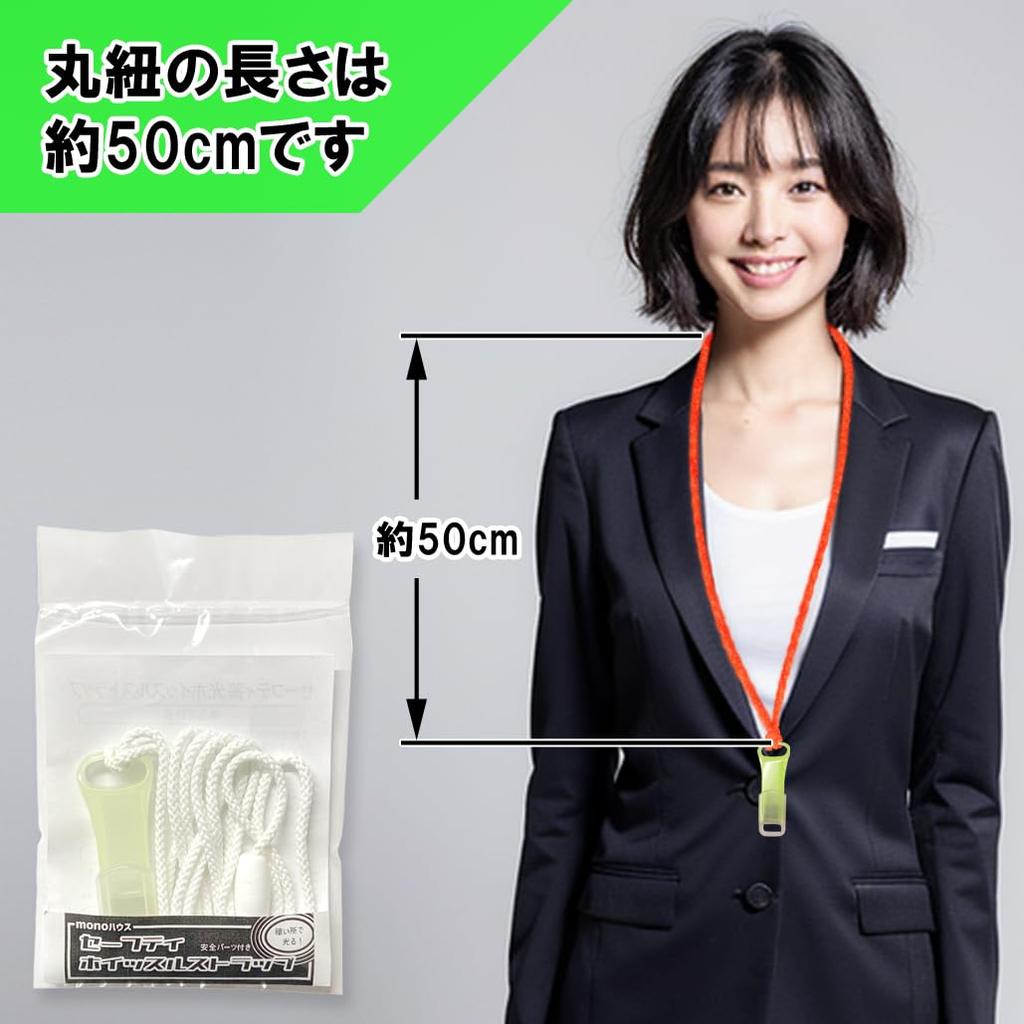 [Mono House] Safety Whistle Strap [With Safety Parts, Luminous Cap,