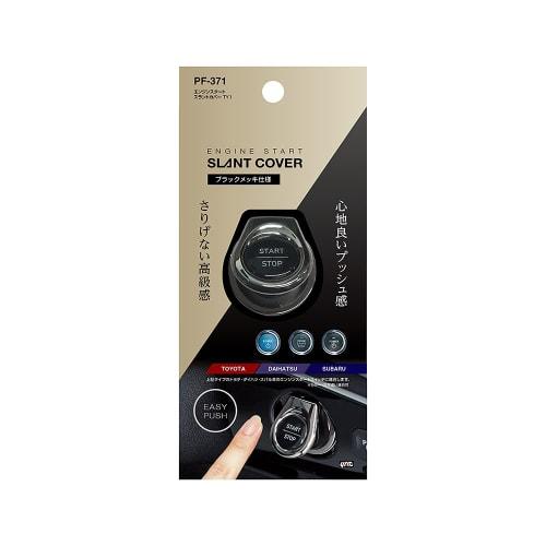Tsuchiya Yac Car Interior Supplies Engine Start Slant Cover TY1 Black/Black Plated 180 x 80 x 60mm PF-371