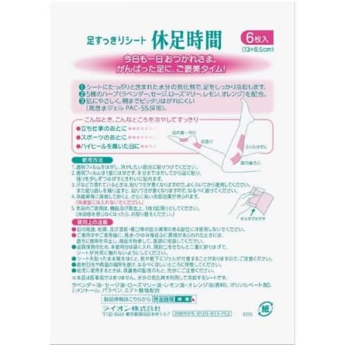 [Set of 3] Foot Rest Time, 18 Sheets, Relax