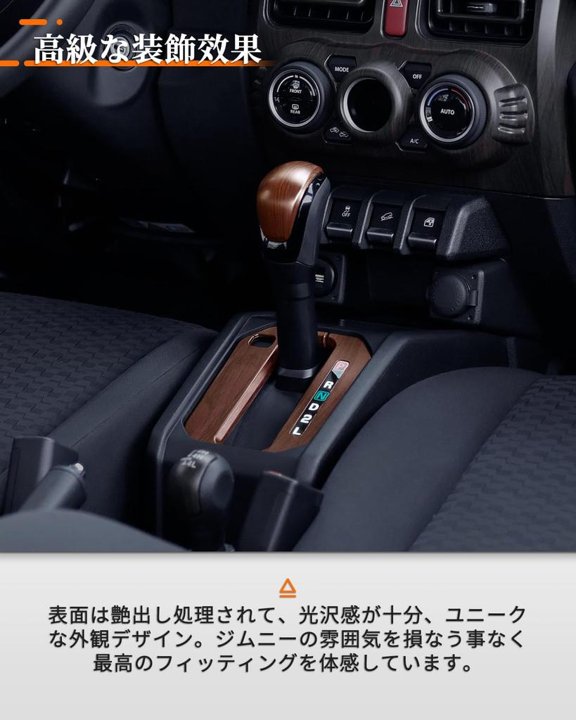Caroland Woodgrain Shift Panel Cover Set for Jimny AT ABS Plastic (JB64/JB74/JC74W) -