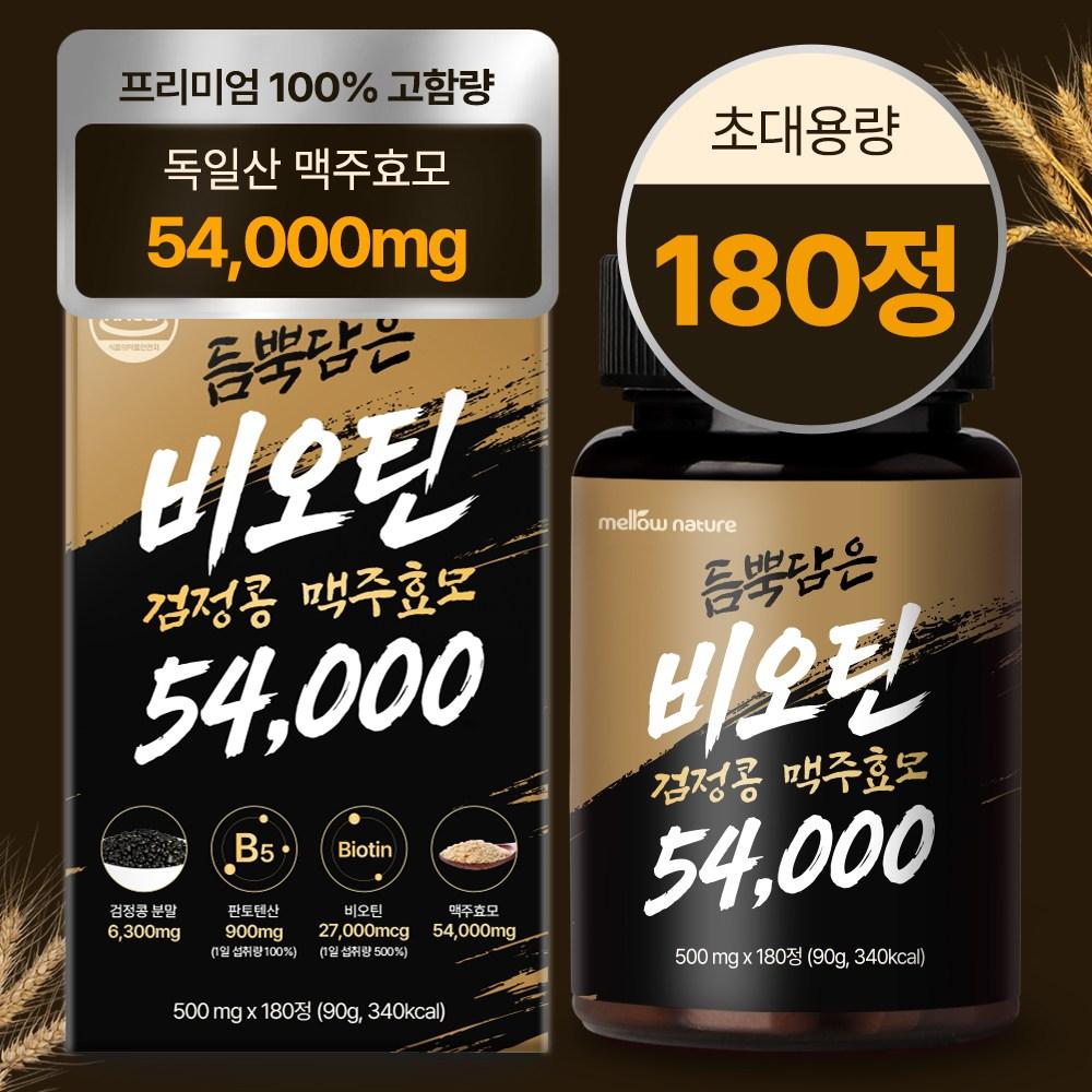 Mellow Nature Biotin-Rich Black Bean Brewer's Yeast 54,000 KRW 1 Pcs 180 Tablets