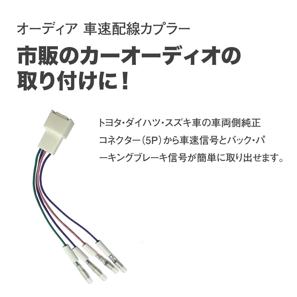 5P Car Speed Wiring Coupler for Suzuki/Toyota/Daihatsu