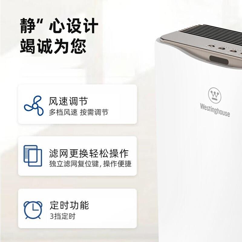 Westinghouse air purifier for household formaldehyde, bacteria, and odor removal