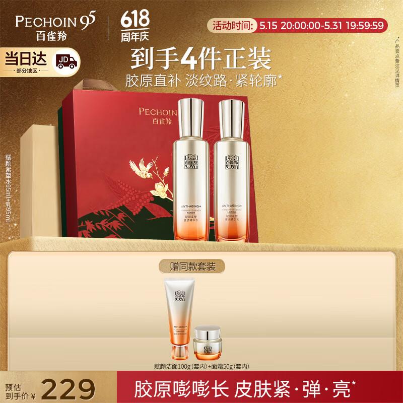 Pechoin Firming Anti-Wrinkle Skincare Set