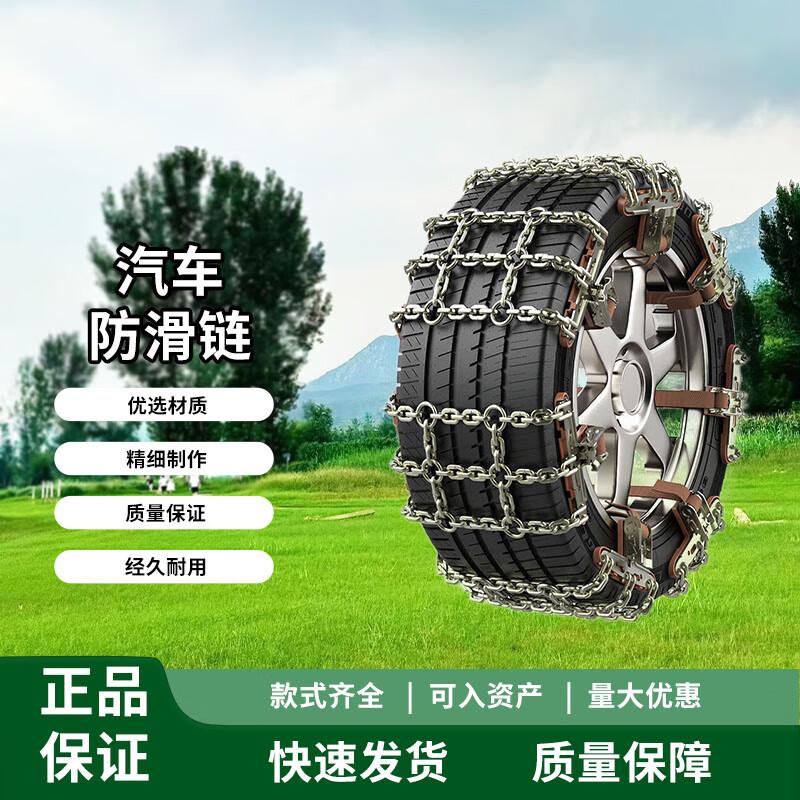 Chongye Universal Manganese Steel Anti-Skid Snow Chains