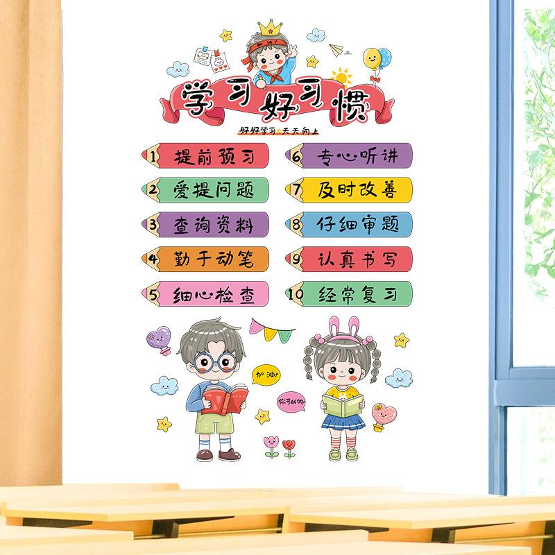 Study Good Habits Inspirational Slogans Wall Stickers Decoration Classroom Cultural Construction Wall Stickers Training Class Layout