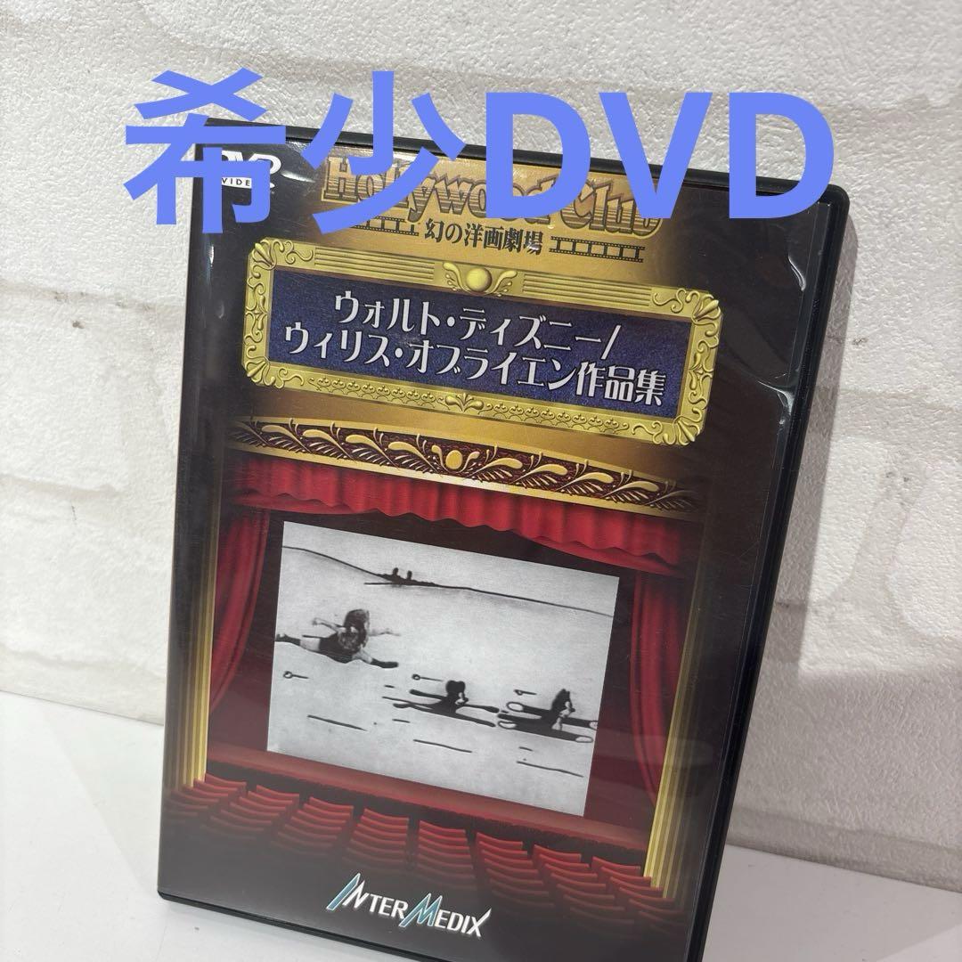 

[USED] Walt Disney/Willis O Brien Collection DVD