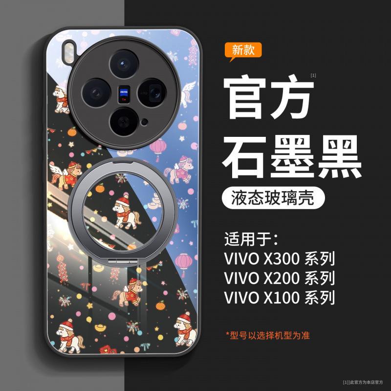 Applicable to vivox300 mobile phone case, new Year of the Horse case vivox300pro lens all-inclusive vivox200pro