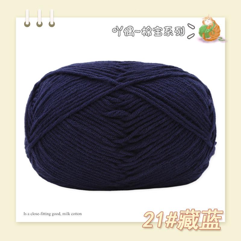 Cotton Treasure 4 Strands Combed Milk Cotton Wool Diy Medium And Thick Hand-Woven Doll Blanket Crochet Needle And Thread
