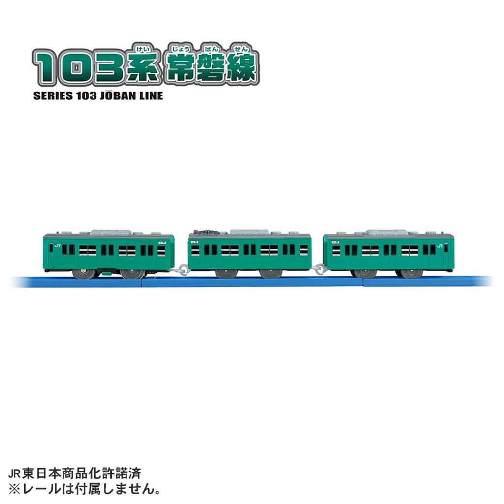 Takara Tomy Plarail 103 Series Joban Line Train Toy 3 and (Ages up)