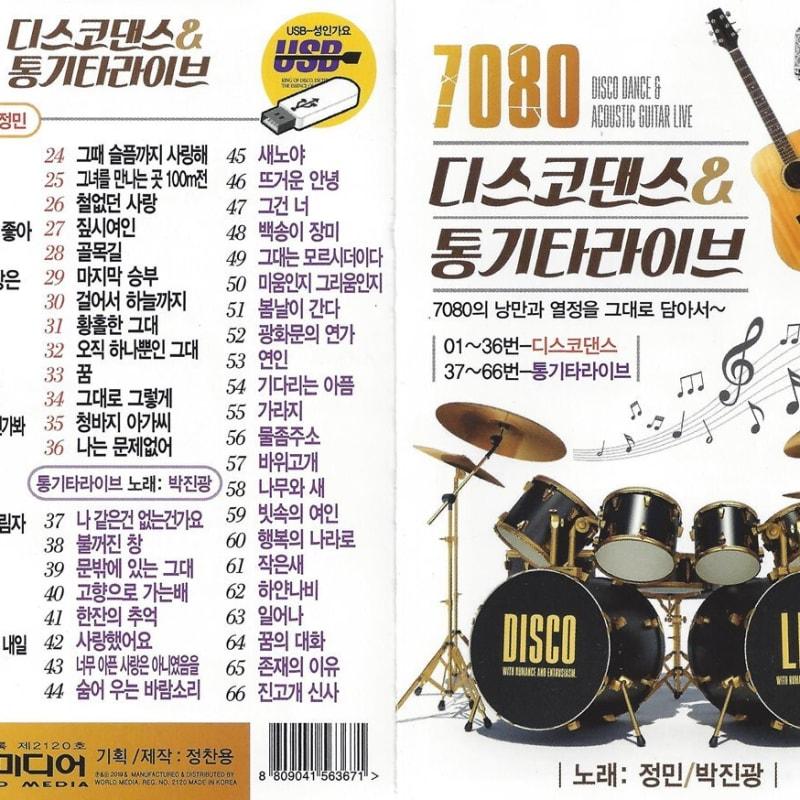 [USB Album] 7080 Disco Dance & Acoustic Guitar Live 66 Songs
