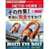Multi-eye bolt (M12 x 21, weight 0.35 kg, working load 0.8 ton)