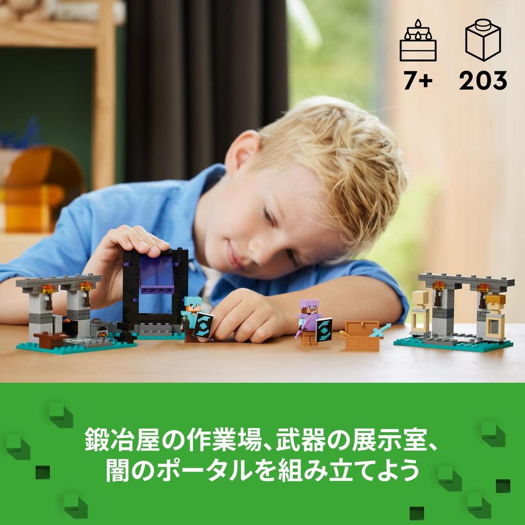 LEGO Minecraft Armory Toy - Birthday Present - Building Blocks - Boys, Girls, Children (Ages 7, 8, 9) - Elementary School Students - Minecraft Goods -