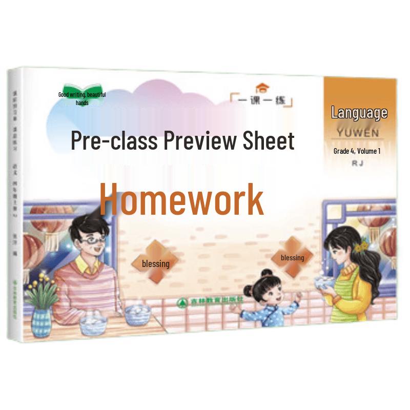 Grade 4 First Semester Chinese Language Workbook