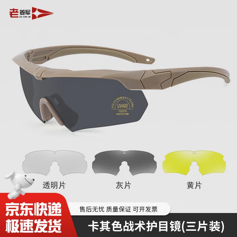 

Old General Tactical Polarized Protective Eyewear