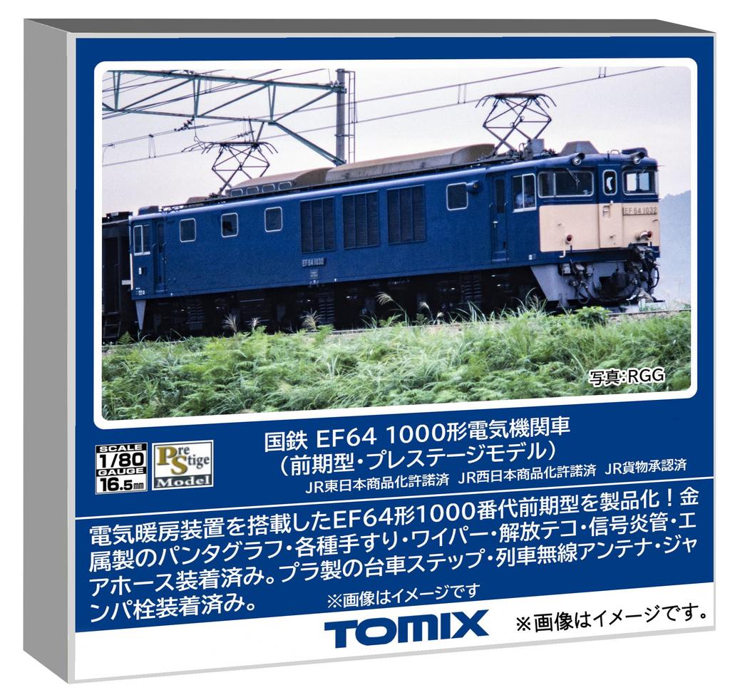 Tomytec TOMIX HO gauge JNR EF64 1000 series early model Prestige model Railway model Electric locomotive HO-2530