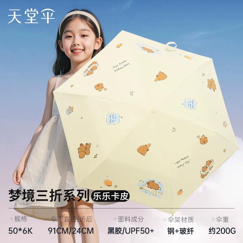 Paradise Umbrella Cartoon Black Vinyl Sunscreen Uv Protection Cute and Fun Parasol Lightweight Portable Dual-Use Umbrella for Students and Girls