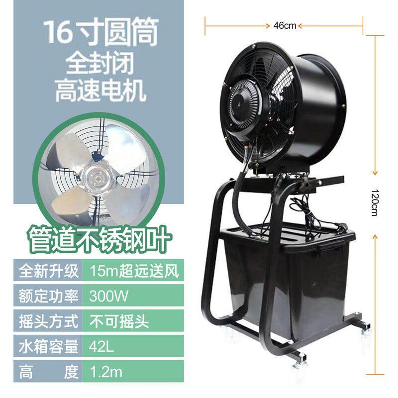 16-inch Industrial Axial Fan Humidifier Sprayer